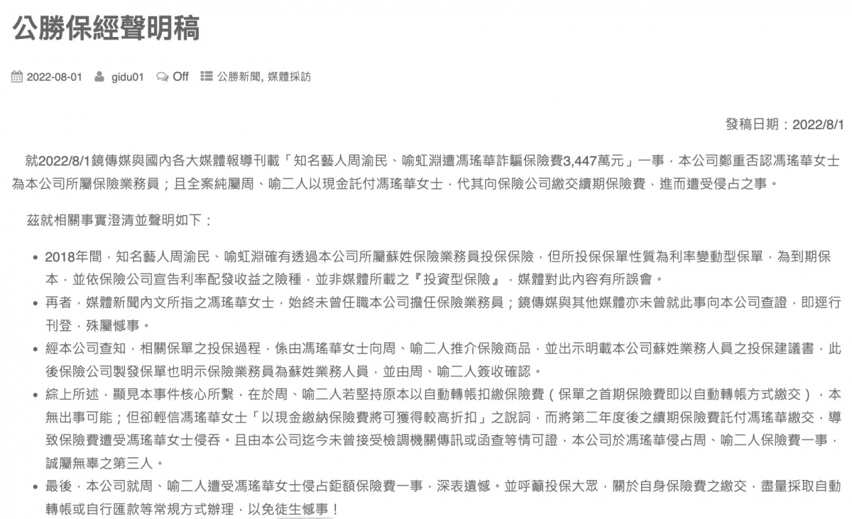 公勝保經聲明稿