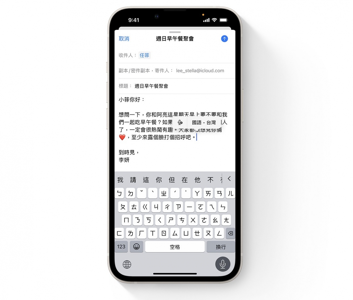 聽寫和輸入同時進行