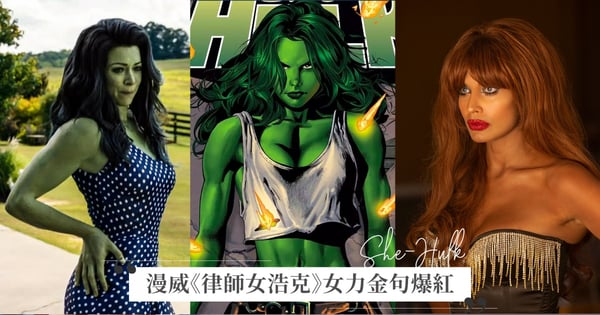 網友狂讚!漫威《律師女浩克》6大女力金句:每個女人都是情緒控制專家,才能忍受男人指手畫腳!
