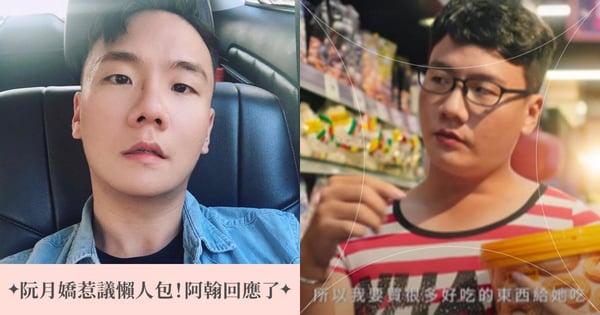 「阮月嬌」惹議懶人包!口音遭抗議加深種族刻板印象,阿翰終於打破沉默回應了:遺憾造成困擾