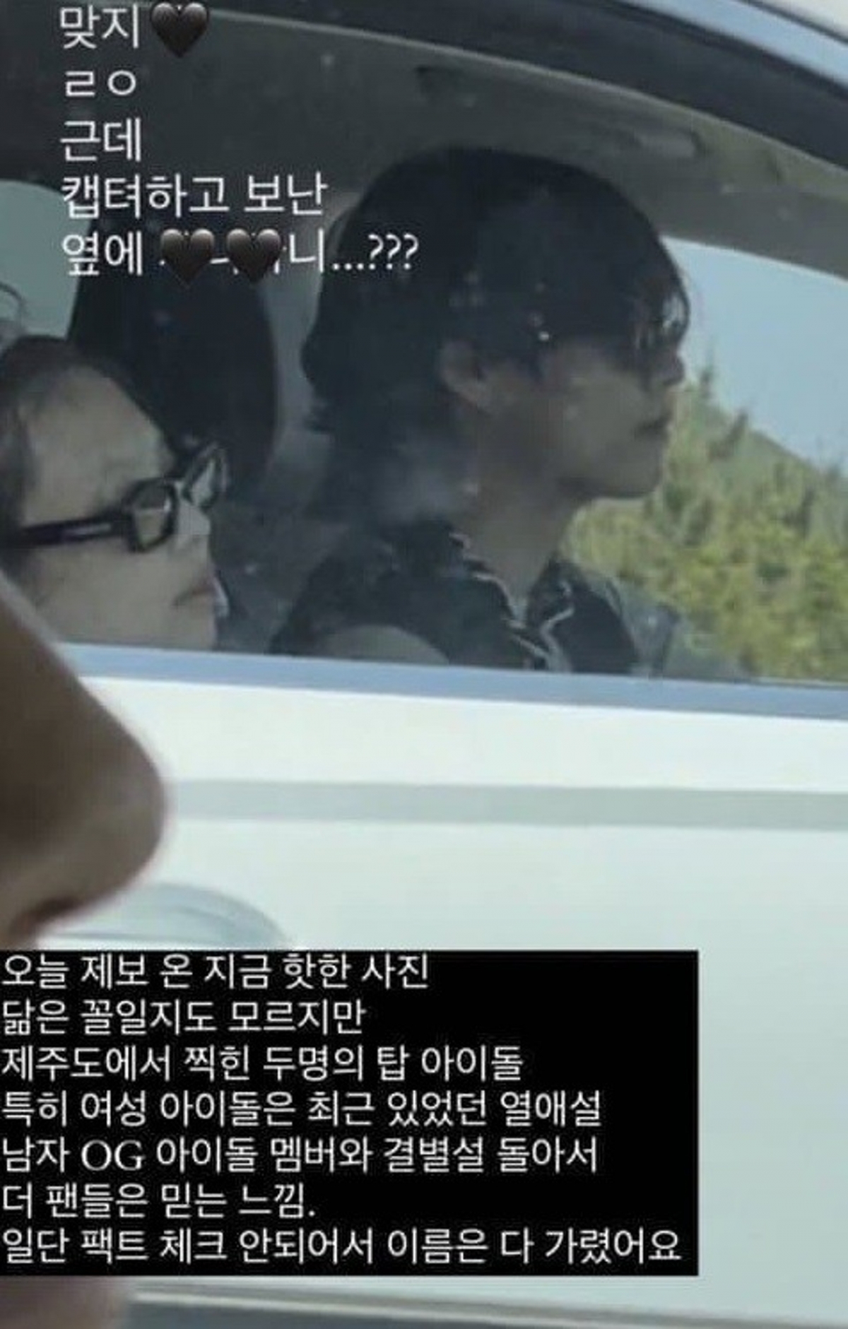 V、Jennie同遊濟州島緋聞