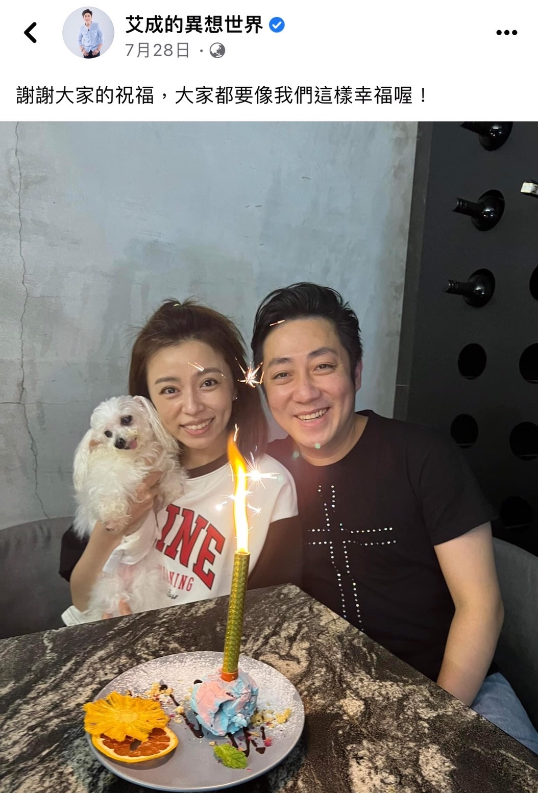 兩人才剛慶祝結婚2周年