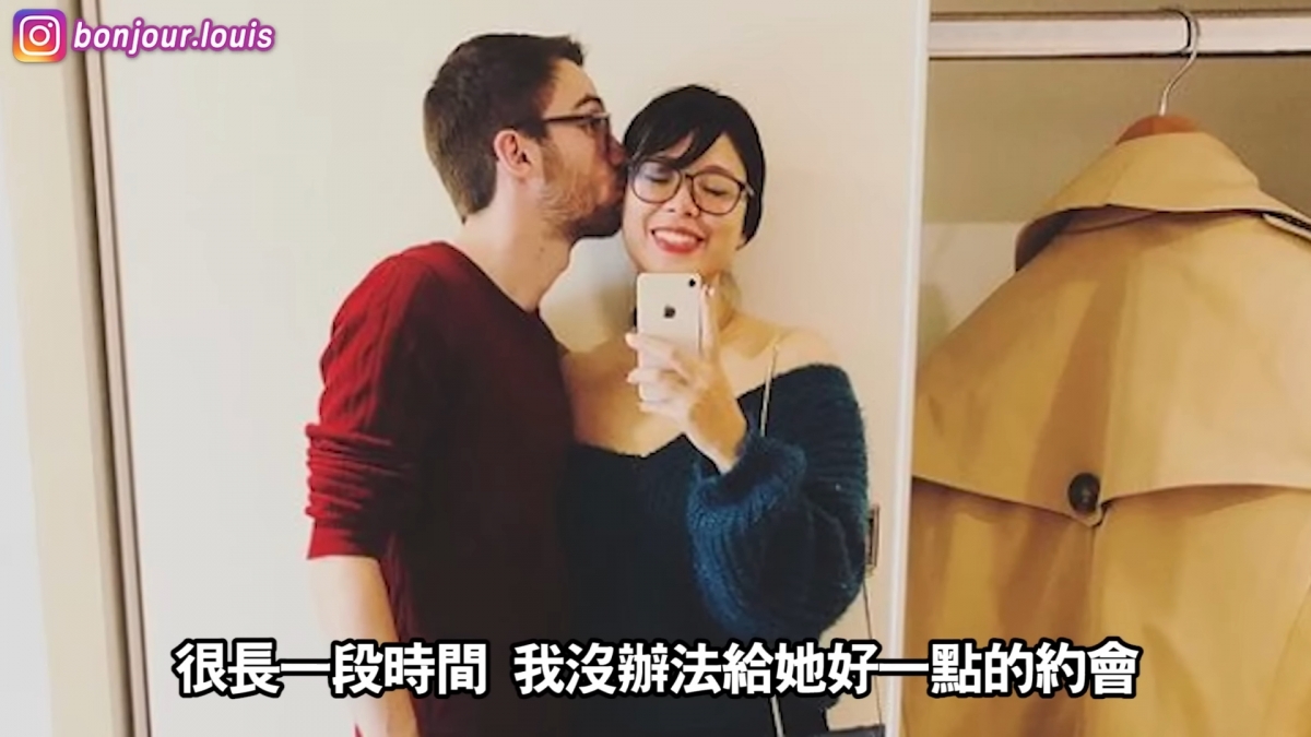路易感謝女友多年來的付出