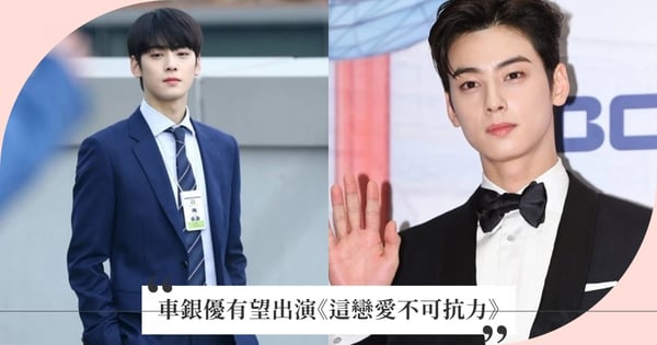 「漫撕男專門戶」車銀優有望出演《這戀愛不可抗力》，化身被「詛咒」的學霸律師～來場奇幻羅曼史♡