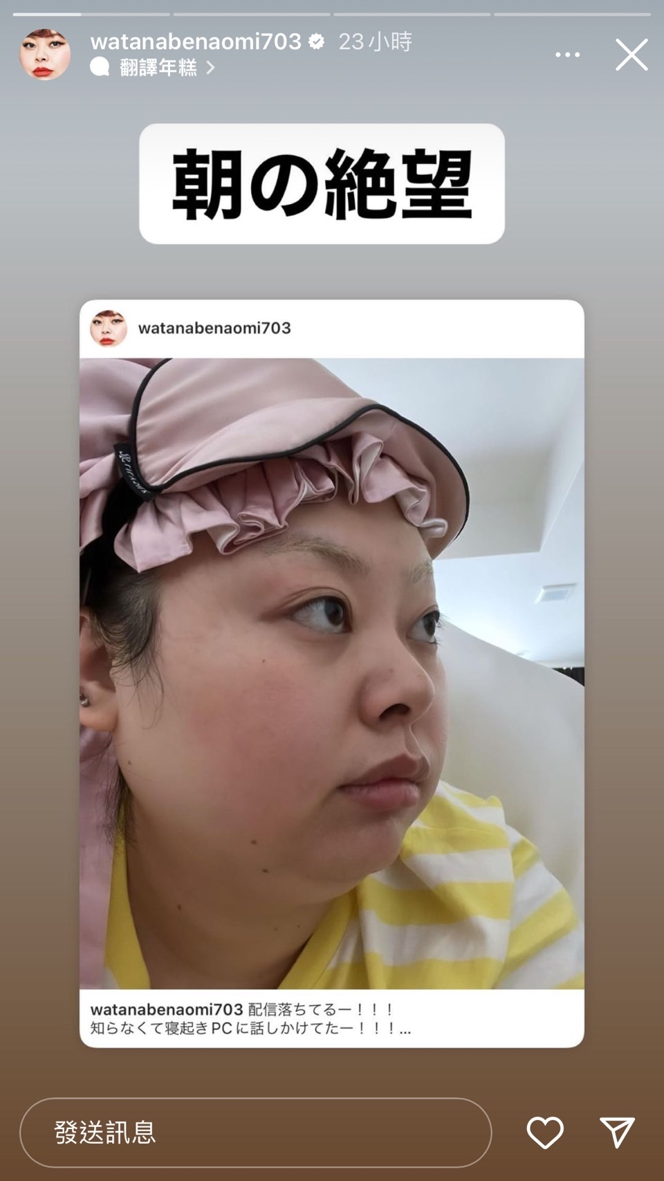 渡邊直美大方曝光早起的素顏模樣