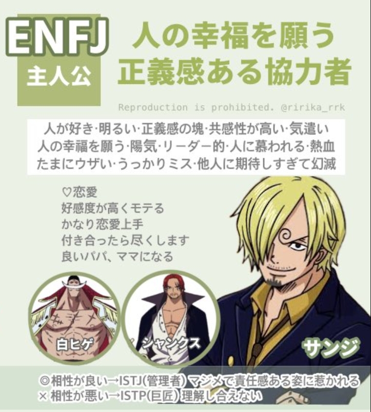 ENFJ海賊王分析