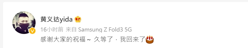 黃義達宣告我回來了