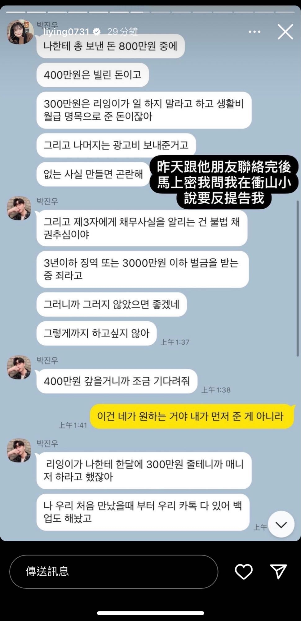 劉力穎與韓前男友對話