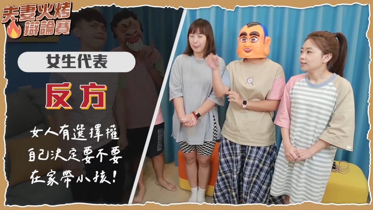 全新「火烤辯論賽」單元登場