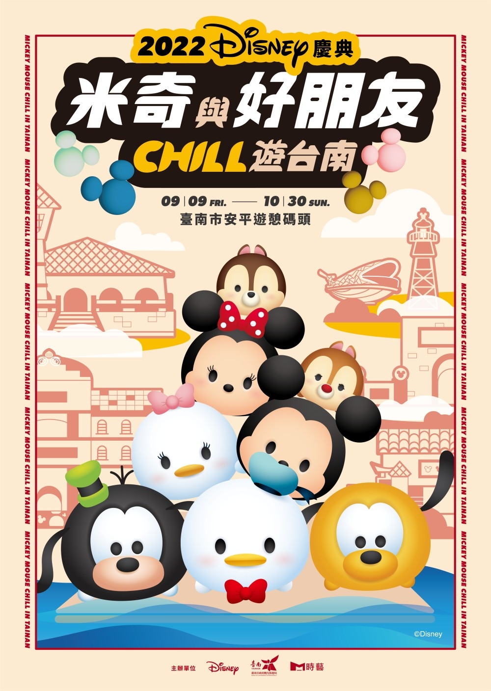 2022迪士尼嘉年華在台南