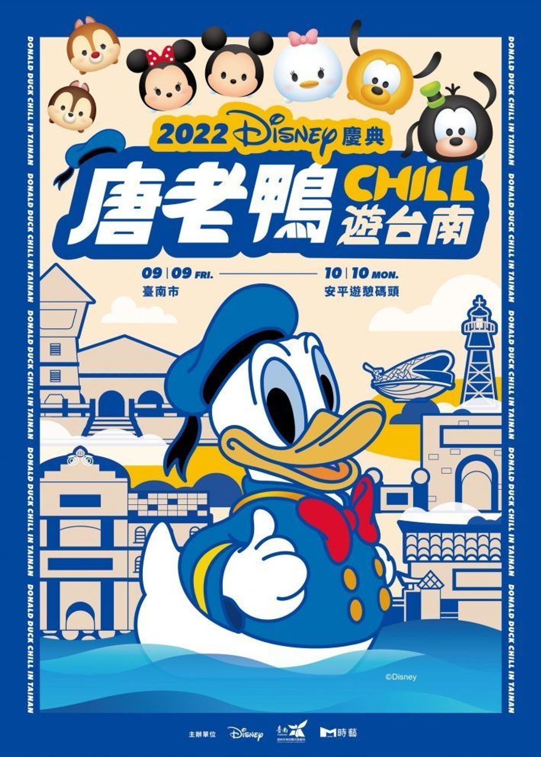 唐老鴨chill遊台南