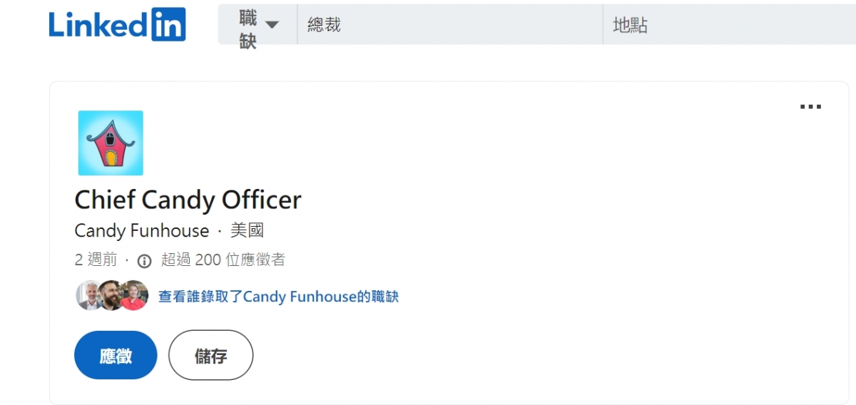 目前糖果長還在徵才中