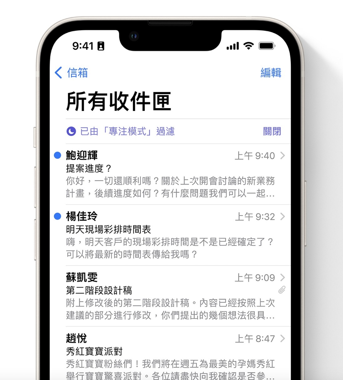專注模式過濾條件