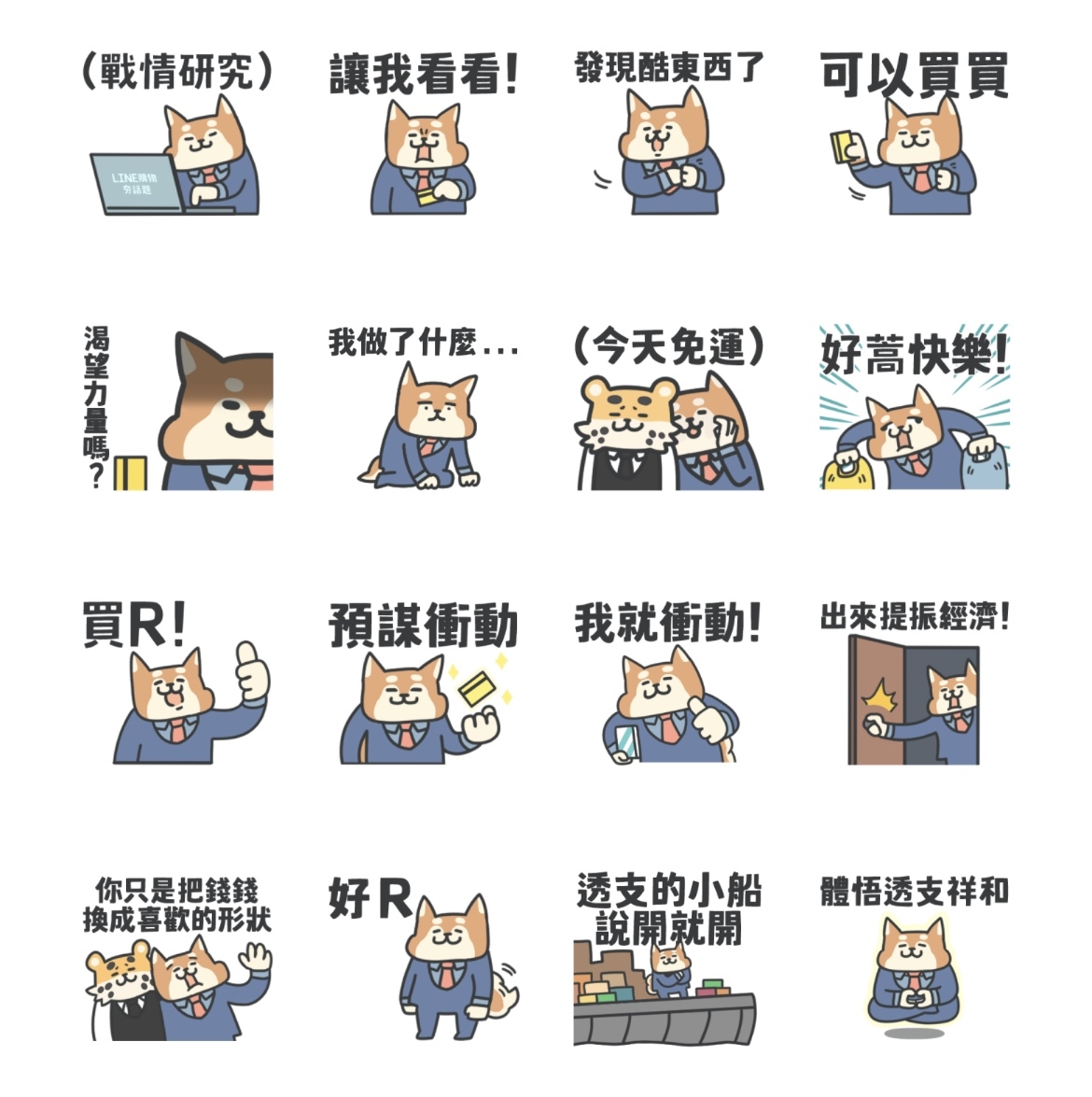 LINE購物 夯話題×柴山店長