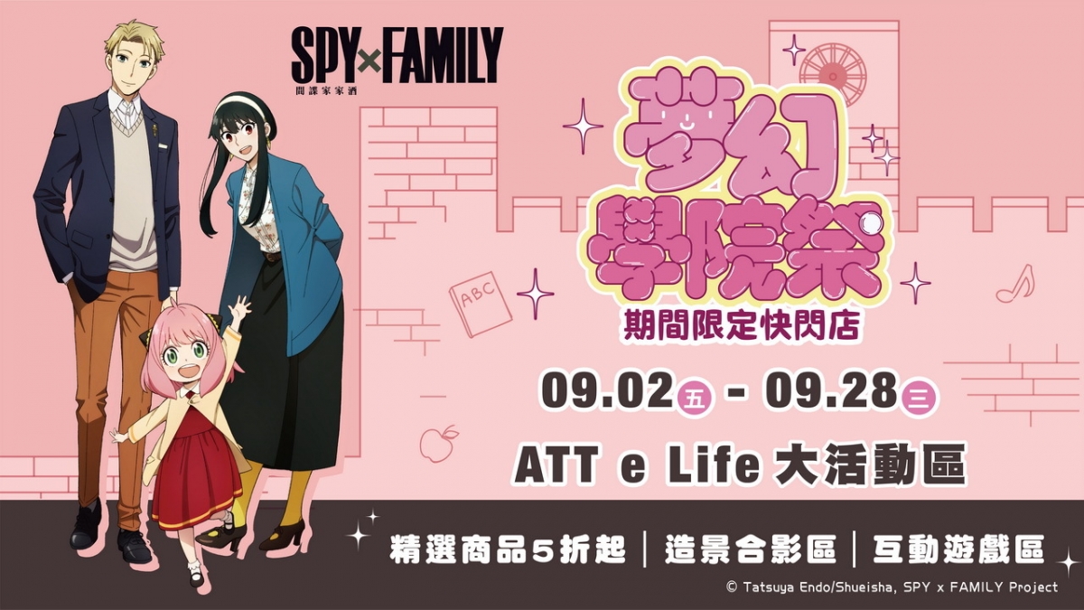 夢幻學院季快閃店