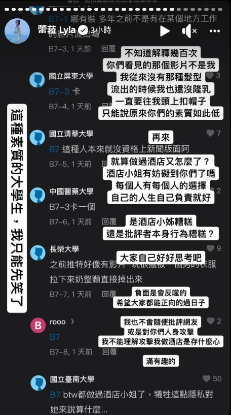 蕾菈IG否認並回應