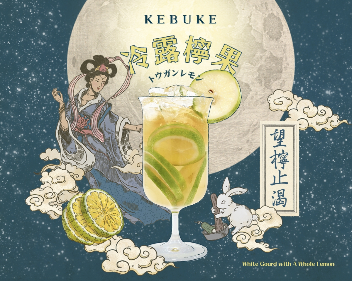 冷露檸果09/08上市