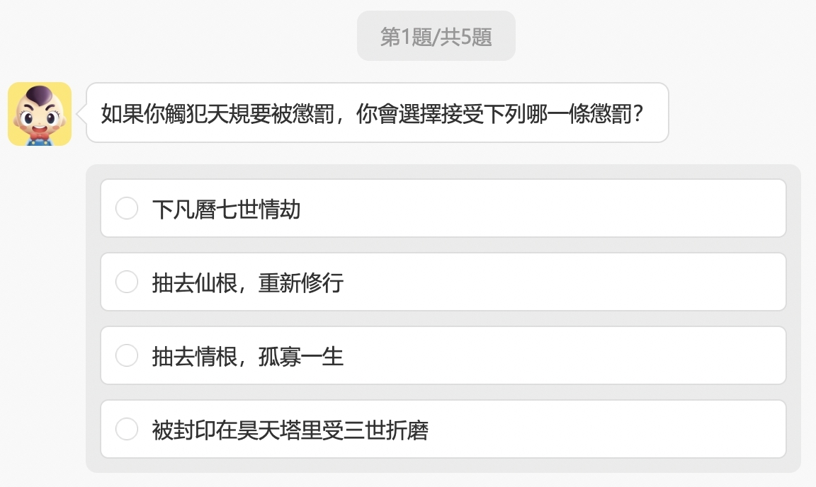《蒼蘭訣》心理測驗
