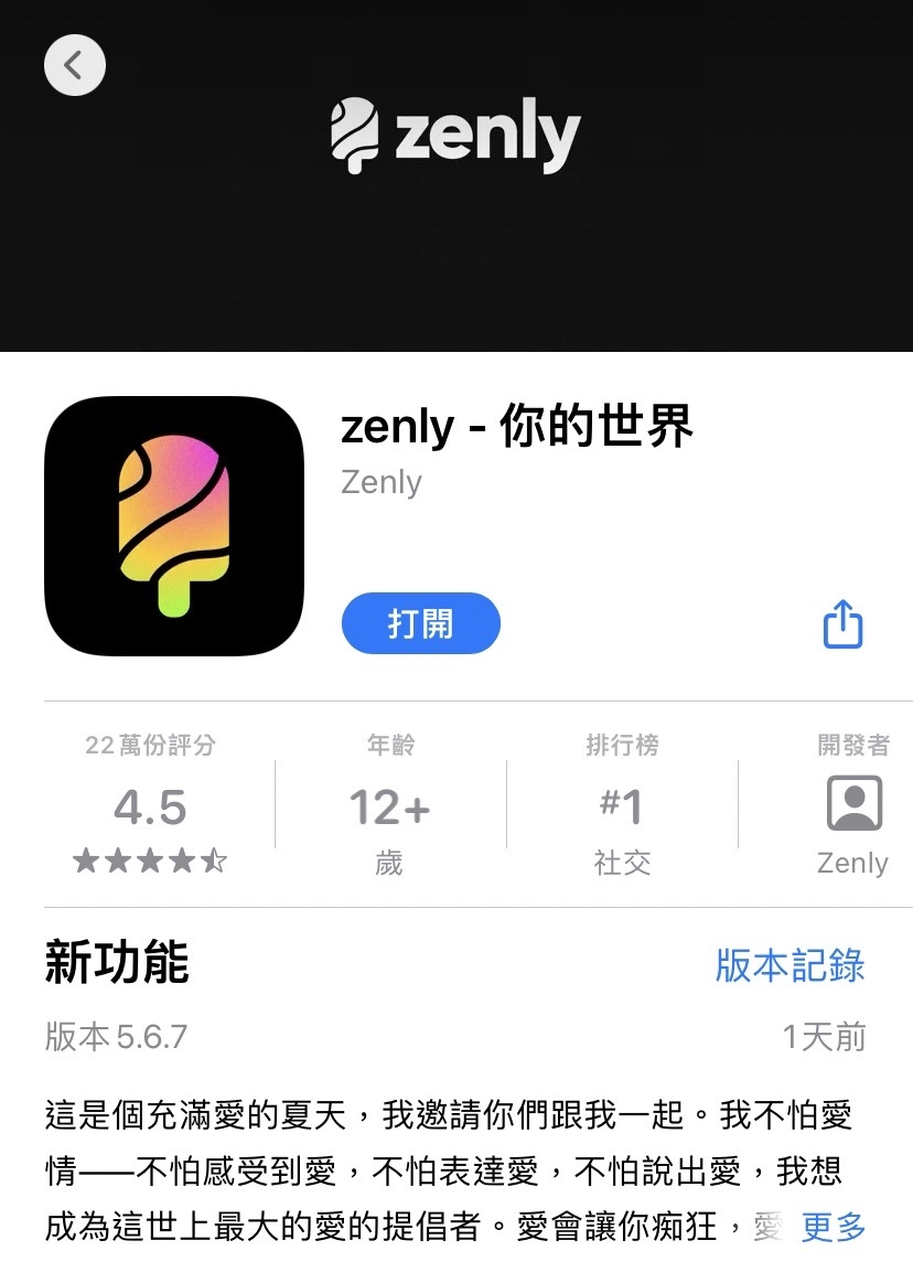 因營運不佳zenly有可能下架