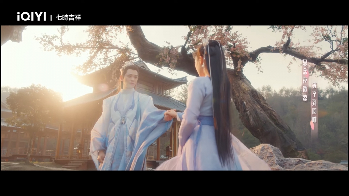 丁禹兮、楊超越《七時吉祥》