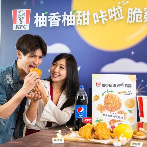 肯德基「柚見秋香賞月餐」