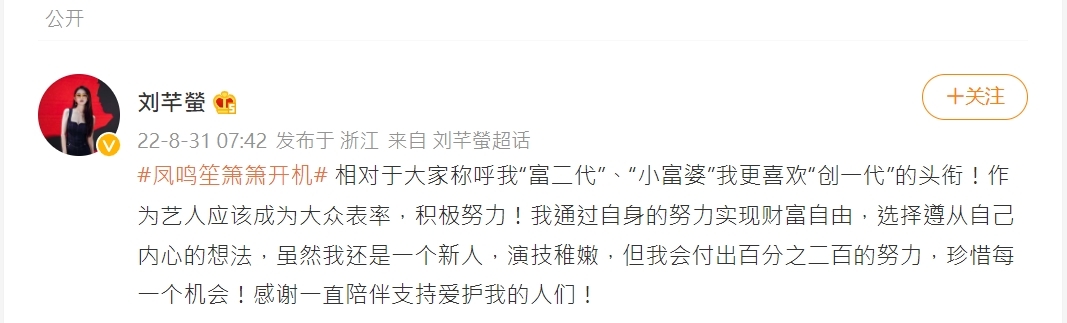 劉芊螢回應富二代討論