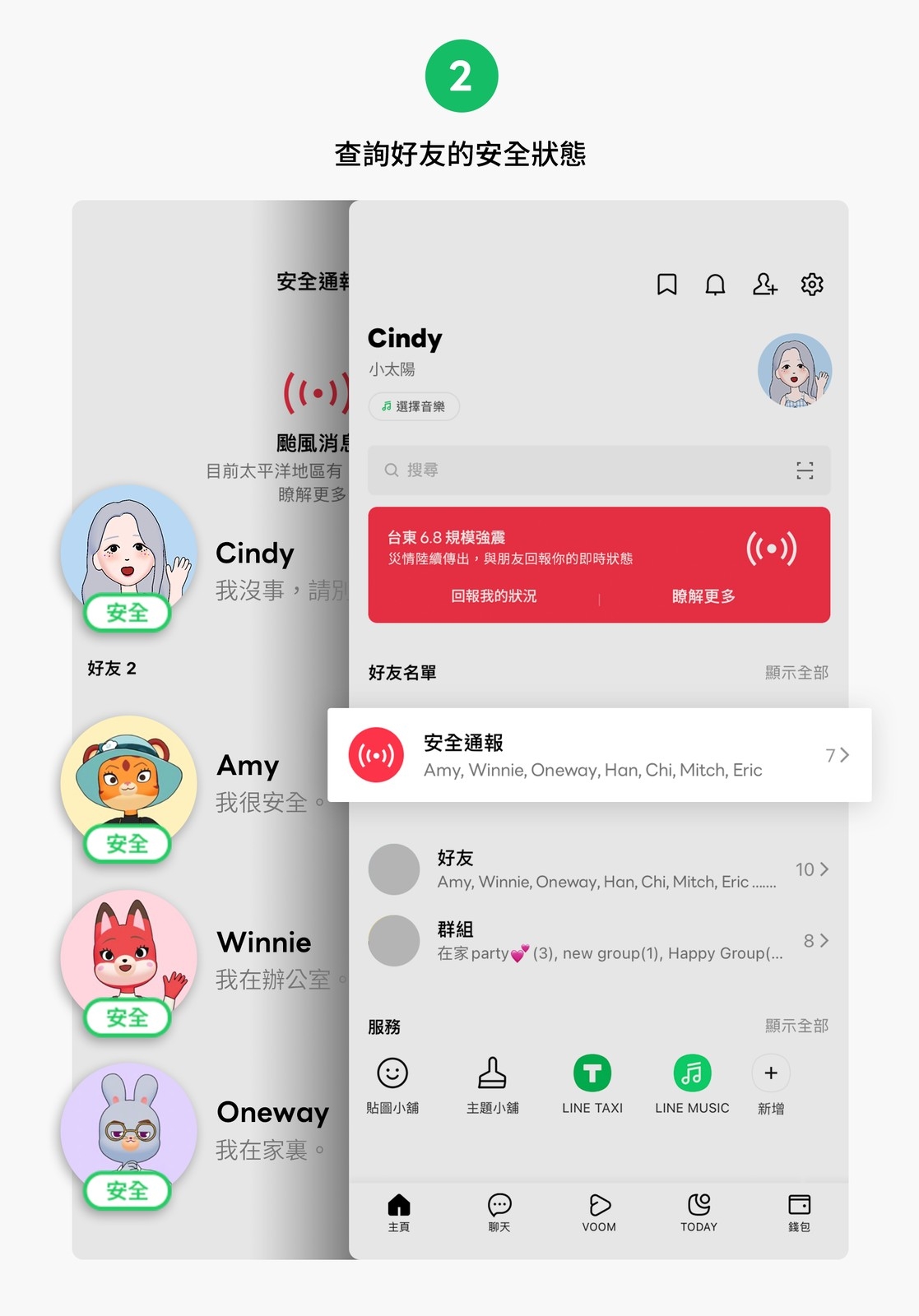 功能2:查詢好友的安全狀態