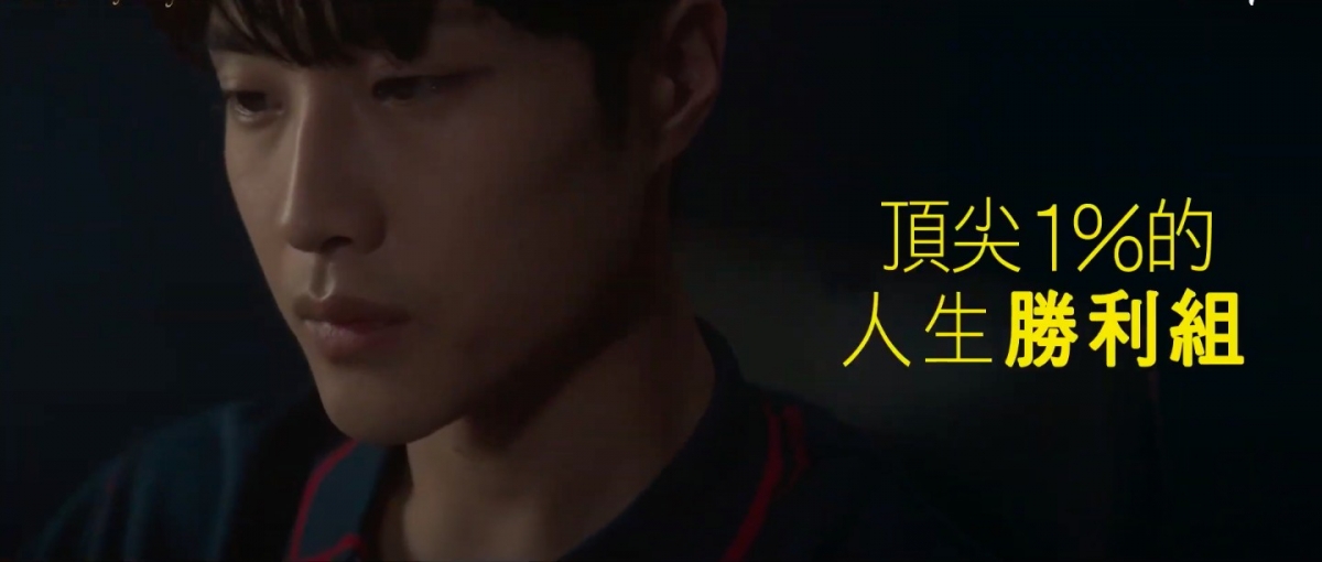 《人生勝利組》預告公開