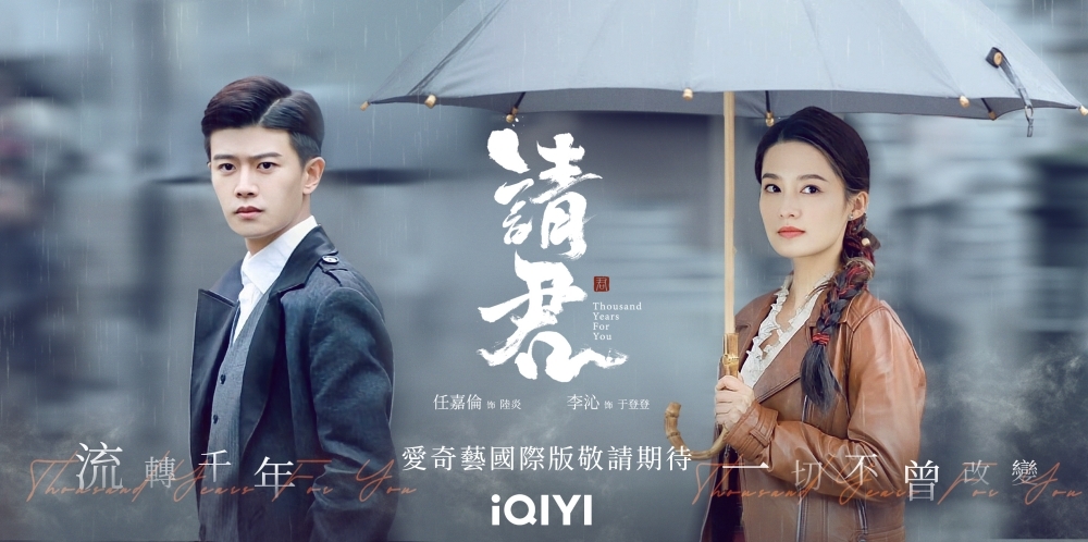 《請君》除了男、女主角任嘉倫、李沁，還有陳希郡、吳明晶、昌隆、宋文作、黑子、曹曦月…等演員參與，另外還有小瀋陽特別出演。