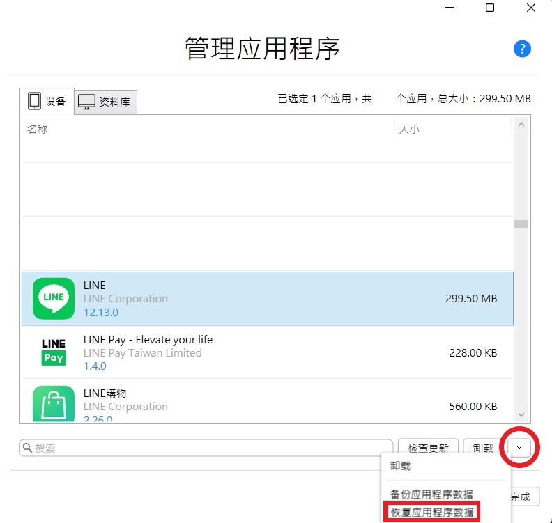 按恢復