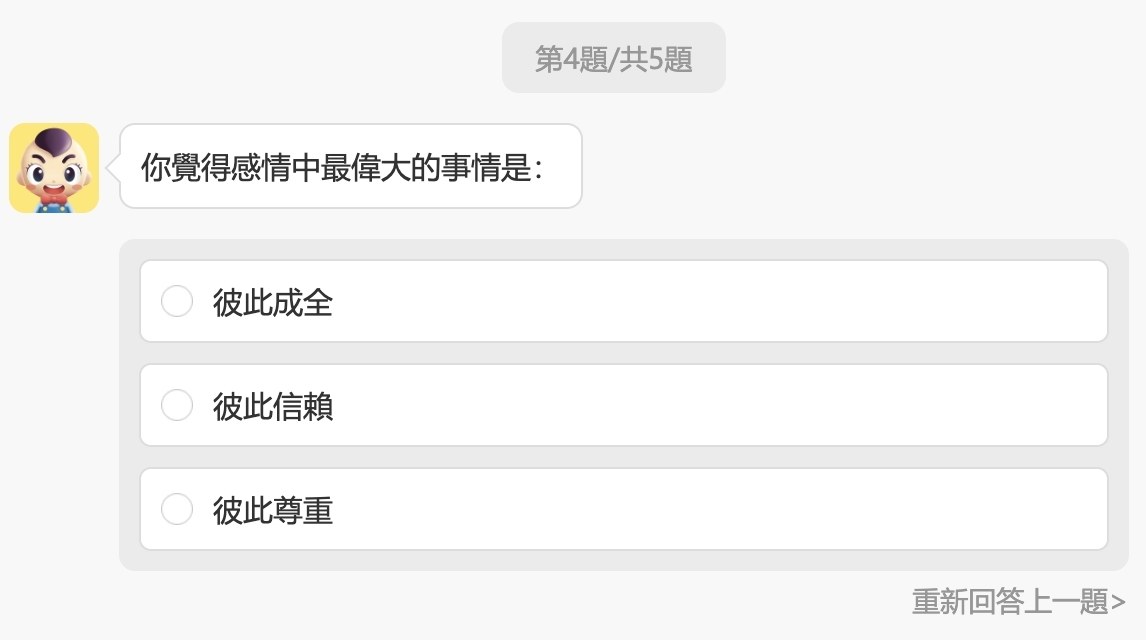 《蒼蘭訣》心理測驗