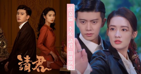 任嘉倫、李沁《請君》開播！千年將軍vs女寨主「時空穿梭」虐愛千年，預告百萬粉絲關注♡