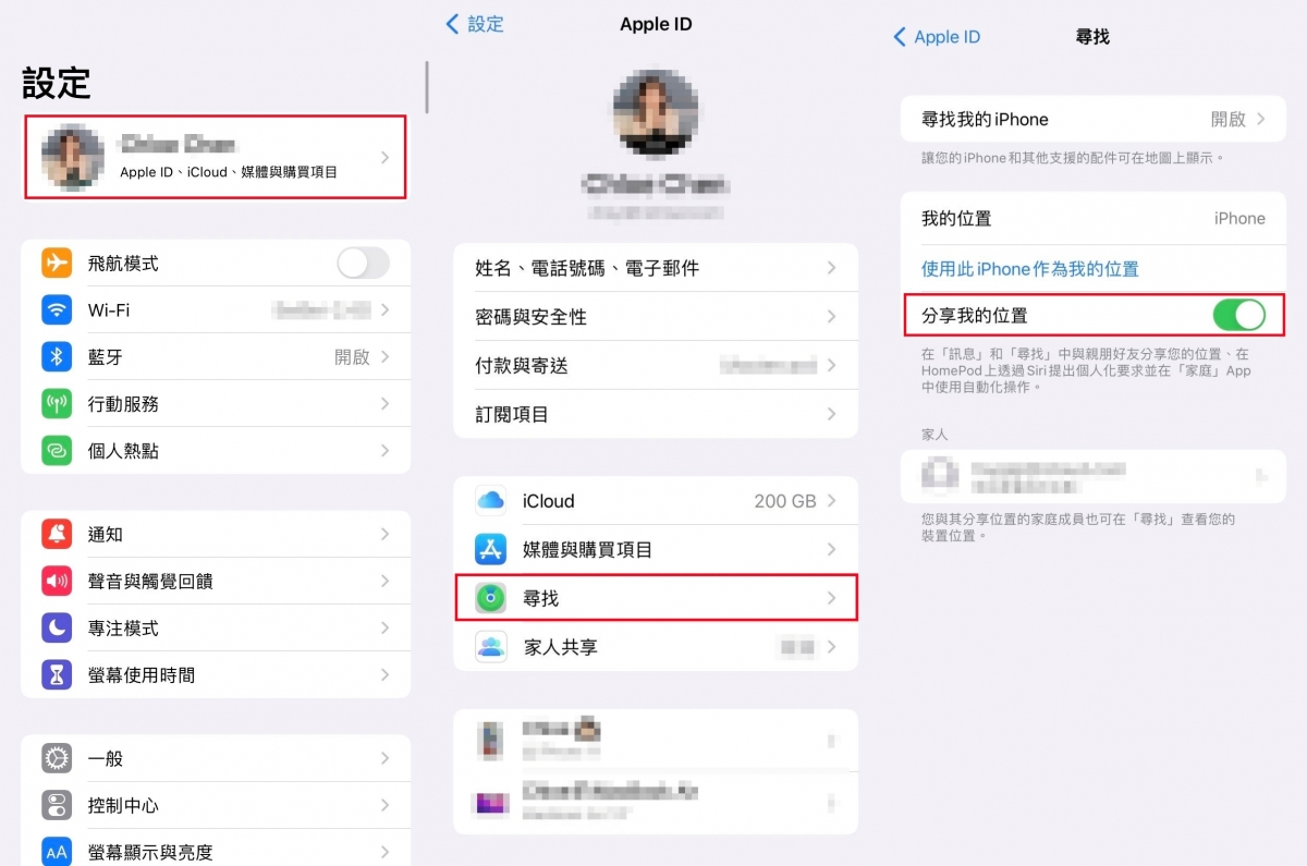 「尋找」APP開啟定位功能教學