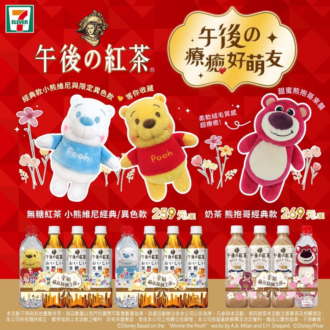 「午後の紅茶X迪士尼」限定瓶