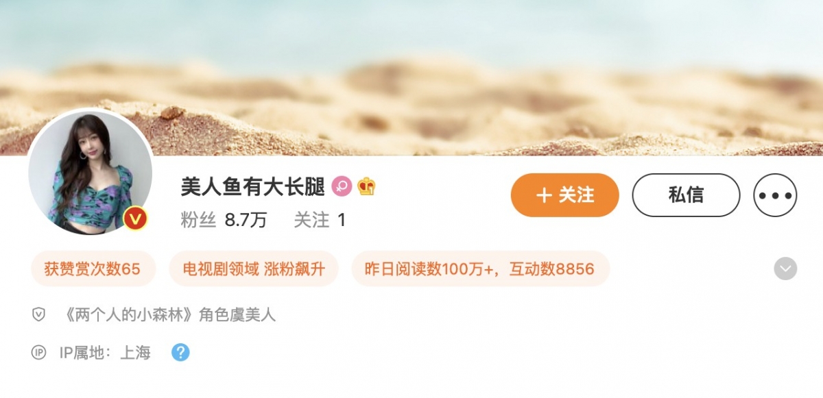 《兩個人的小森林》看點3:真的有「虞美人」的微博