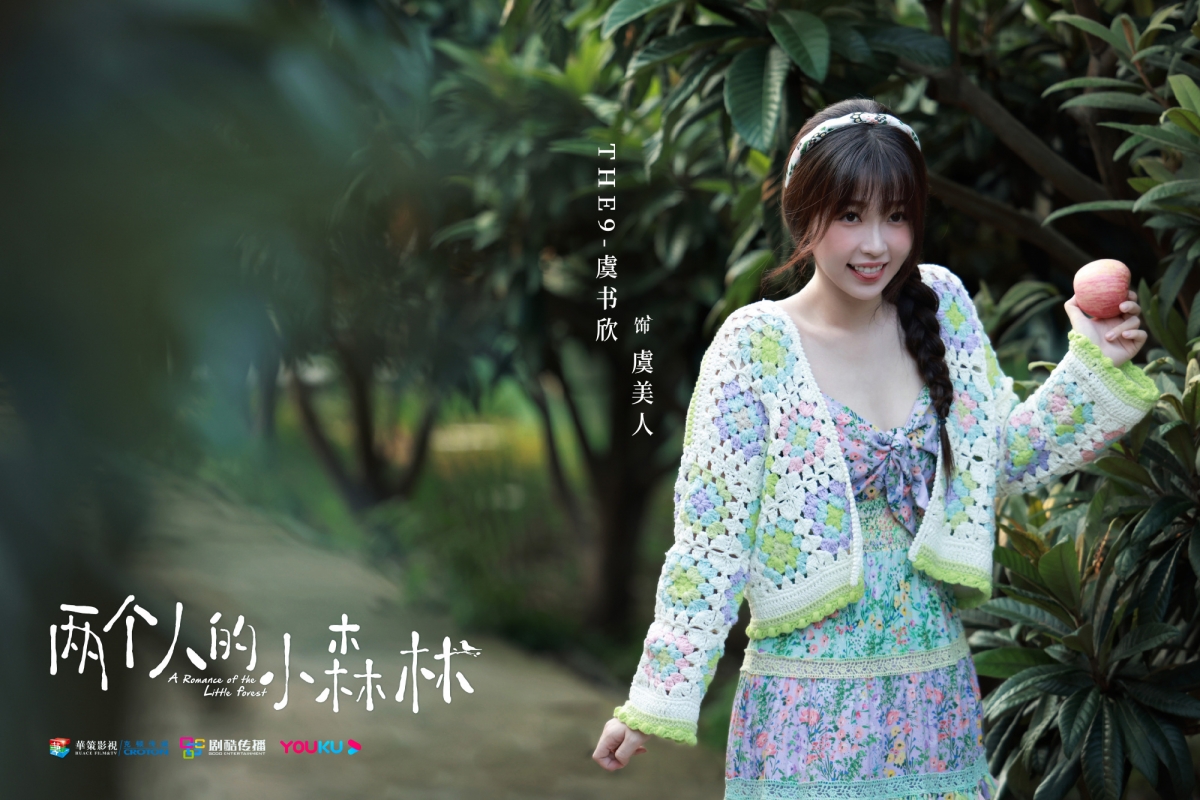 《兩個人的小森林》劇照