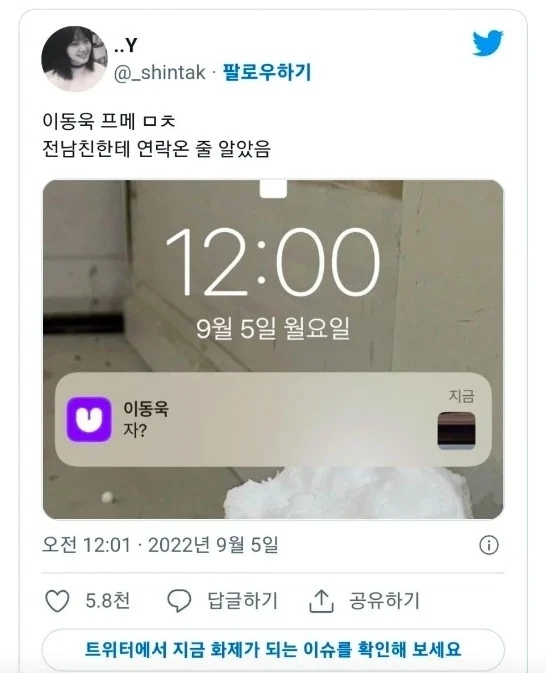 李棟旭傳訊息「睡了嗎」粉絲差點以為是前男友XD