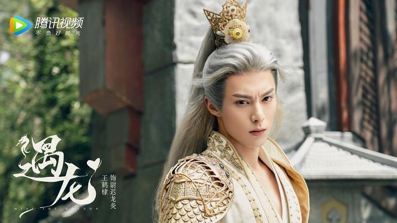 :《遇龍》中王鶴棣白髮造型不但沒有仙氣,還被批評為不自然又沒質感。