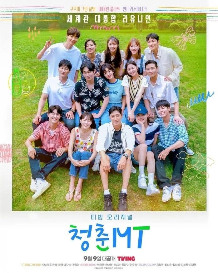《青春MT》將於9月9日首播