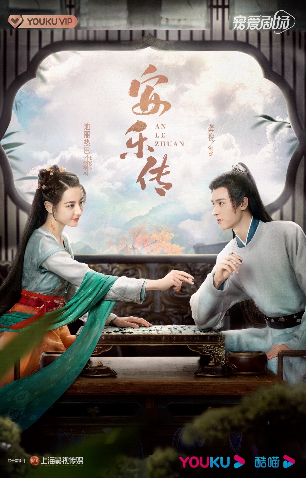 迪麗熱巴將以新作《安樂傳》回歸