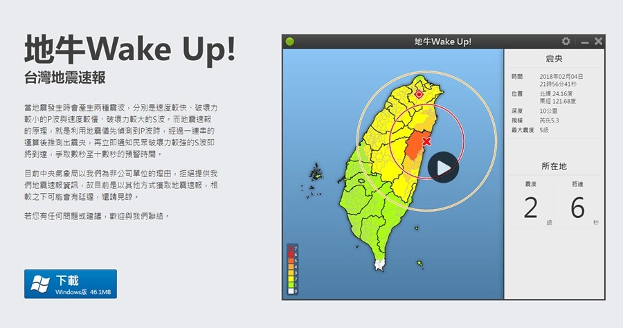 地牛wake up app只有電腦才有