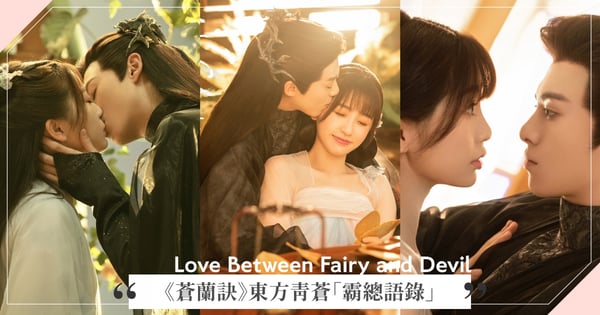 「你就像我的生命一樣珍貴」《蒼蘭訣》王鶴棣「霸總語錄」帥氣連發!花式開撩虞書欣~每一句都甜進心坎♡