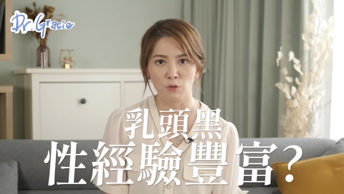 乳頭黑等虞性經驗豐富？