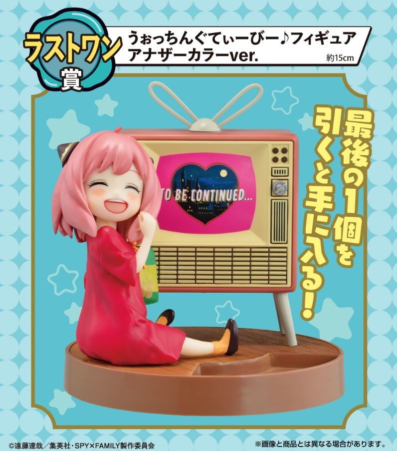 最後賞：安妮亞模型（異色板）