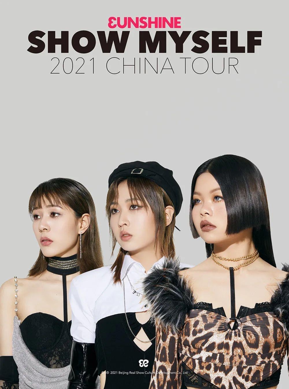 Sunshine轉型成歐美時尚風