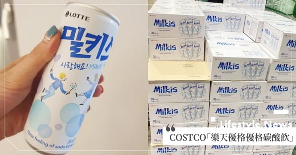 喝過都推！COSTCO好市多「樂天優格優格碳酸飲」是有氣泡的可爾必思♡平均1瓶13元CP值高～