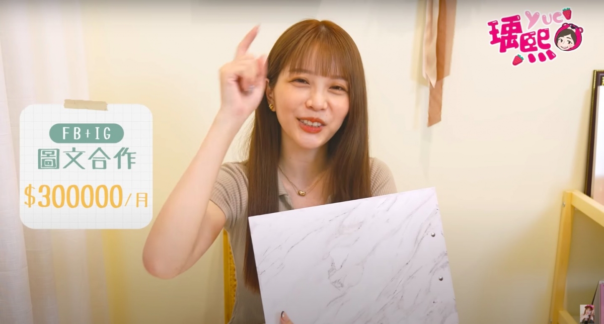 瑀熙IG、FB圖文業配收入