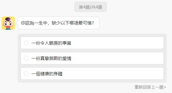 真實性別心理測驗