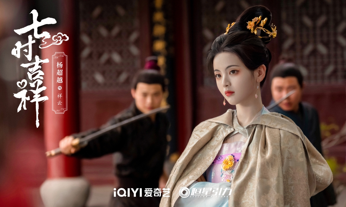 楊超越《七時吉祥》