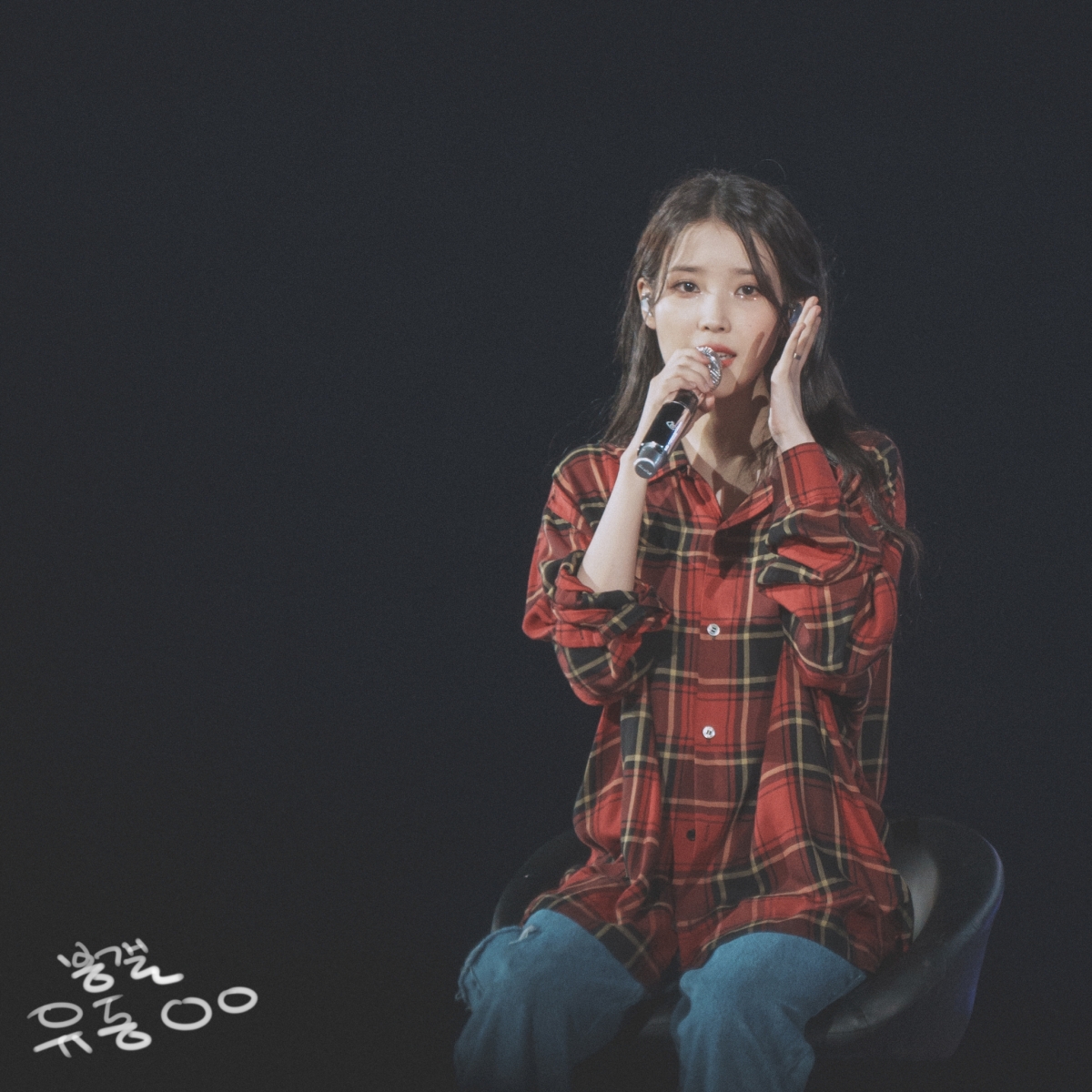 IU說明自己耳朵出狀況